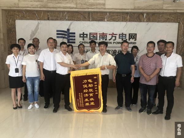 锦旗点赞电力扶贫