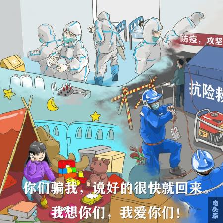 配图《战“疫”一家人》